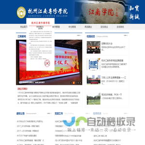 杭州江南专修学院