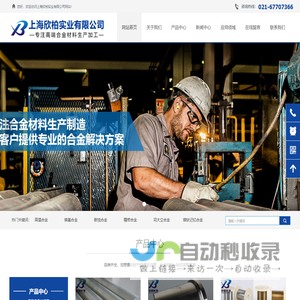 上海欣柏实业有限公司-合金材料专业供应商