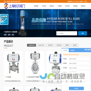 上海标贝阀门有限公司