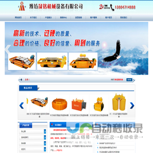 潍坊晟铭机械设备有限公司,除铁器,磁选机,计量设备,破碎机,给料机,混料机,筛分设备