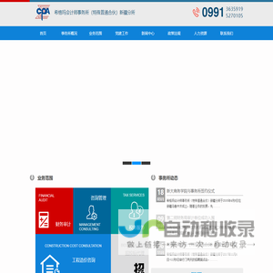 希格玛会计师事务所（特殊普通合伙）新疆分所