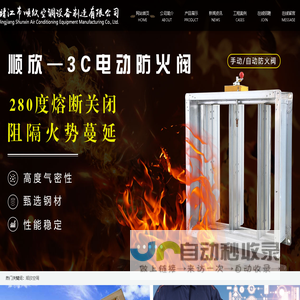 防火阀,排烟口,排烟阀,排烟防火阀-靖江市顺欣空调设备制造有限公司