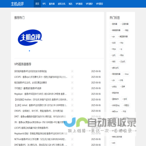 香港VPS - 香港VPS主机服务器点评 - 主机点评