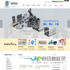 工业铝型材_铝型材配件_流水线铝材-南京恒能铝业有限公司