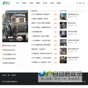 金鼎起名网 - 专注取名,测名字打分资讯网