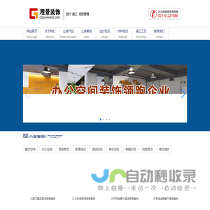 重庆装修公司_重庆装饰公司_家装公司_公装公司_重庆观景装饰官网