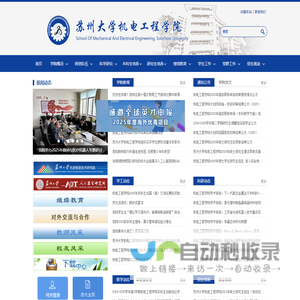 苏州大学机电工程学院