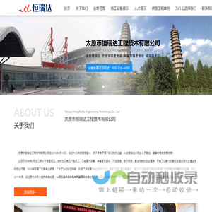 太原市恒瑞达工程技术有限公司