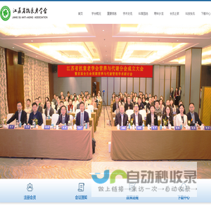 江苏省抗衰老学会