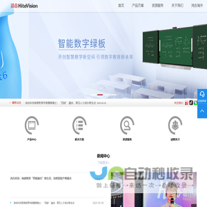 鸿合HiteVision官网-智慧教室｜专递课堂｜智慧黑板