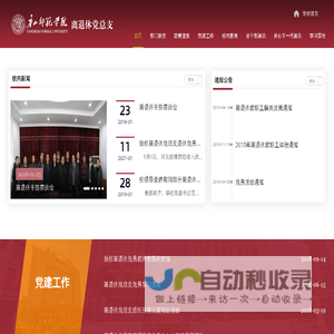 唐山师范学院离退休党总支