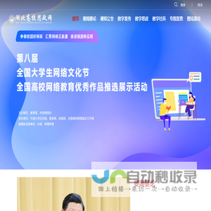首页_湖北高校思政网