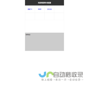浙师大微后勤