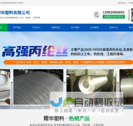江苏耀华塑料有限公司