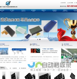 数码管/点阵管/平面管/二极管/导光板/背光源/液晶屏/TFT屏/ 上海广天电子发展有限公司