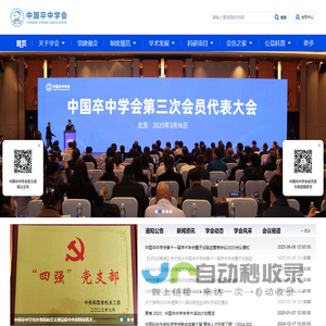 首页 - 中国卒中学会