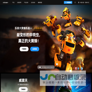 Robosen 官方网站