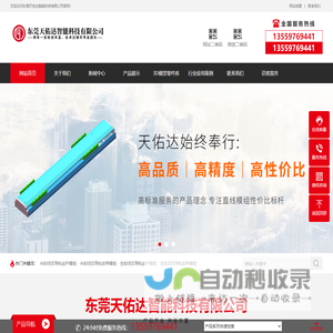 导轨丝杆模组_直线电机模组_环形导轨线_丝杆模组厂家_东莞直线电机模组厂家-东莞天佑达智能科技有限公司