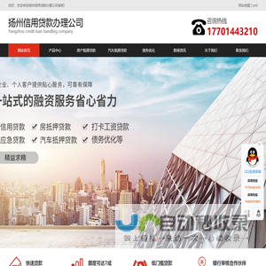 扬州汽车抵押贷款-扬州房产抵押贷款-扬州保单打卡工资贷款-扬州信用贷款办理公司