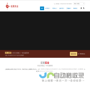 上海延展实业有限公司