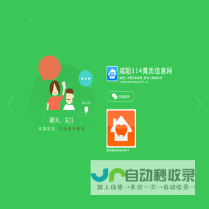 咸阳114黄页信息网_新动力网络科技_www.xianyang114.cn