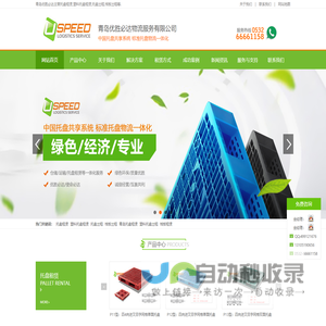 托盘租赁_塑料托盘租赁_托盘出租_栈板出租_青岛托盘租赁-优胜必达