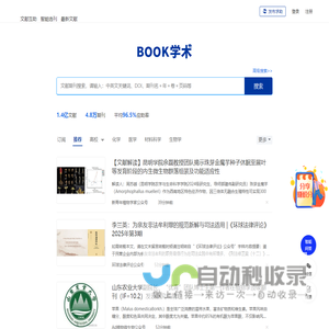 文献检索,文献下载 - Book学术