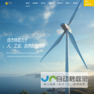 倍杰特集团股份有限公司