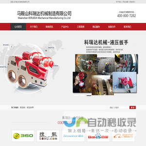 液压扳手-液压扳手专用泵租赁-驱动式液压扳手-马鞍山科瑞达机械制造有限公司