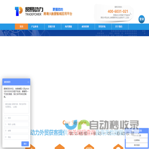 海关数据在线查询平台-贸易动力提供外贸客户开发,海关进出口贸易货物报关数据查询