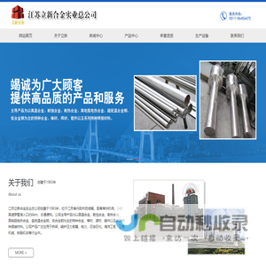江苏立新合金实业总公司