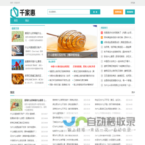 千家惠百科
