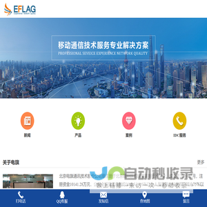 北京电旗通讯技术股份有限公司