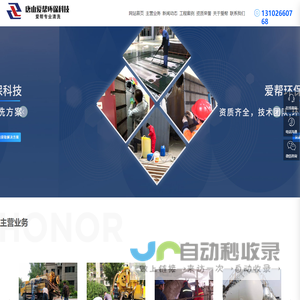 导热油清洗_板式换热器清洗_锅炉清洗_唐山爱帮环保科技有限公司