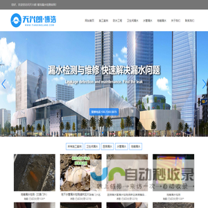 西安天兴朗防水——西安专业漏水检测维修！