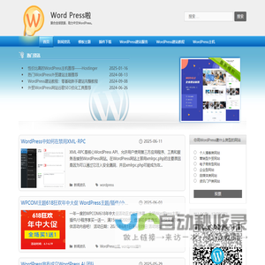 WordPress啦-WordPress主题模板插件分享 WordPress建站安装教程